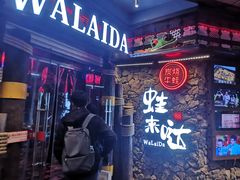 门面-蘭奢雅集·江浙菜(青山江滩店)