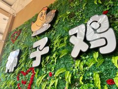 -南国锋味椰子鸡(瀚海店)