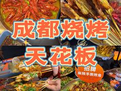 -何师烧烤·香辣蟹·川菜·30年老品牌(太古里旗舰店)