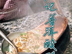 -正宗杨记普洱酸醋米线(总店)