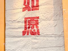 -安多素食(广仁寺路店)