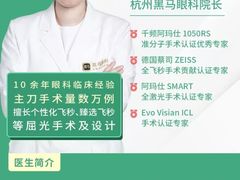 -黑马眼科·近视手术