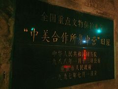 -中美合作所集中营旧址