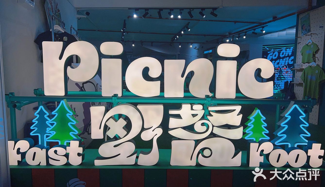 潮玩潮食㗎啡公司 - 急急脚 野餐咖啡店