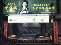 门面-河坊美食街(河坊街店)