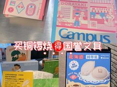 -泽田本家·铜锣烧(美罗城店)
