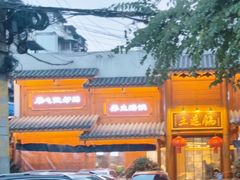-土连锅·现熬养生汤锅(梁家巷店)