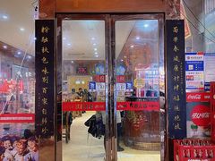 -肆姐面粉馆(坡子街店)
