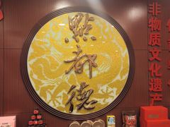-点都德(皇岗村店)