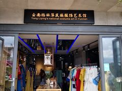 -南诏风情岛