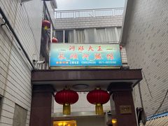 -长顺河豚馆(江洲东路)