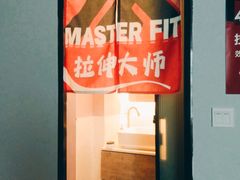 -MASTER FIT 拉伸大师·筋膜刀·西式按摩(上梅林卓悦汇店)