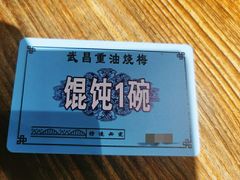 -老字号武昌重油烧梅(民主路店)