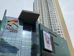 -大悦城(沈阳中街店)