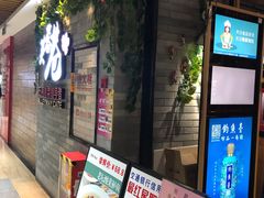 -花椒笑成都小馆(百脑汇店)