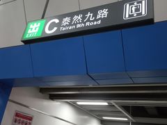 -下沙(地铁站)