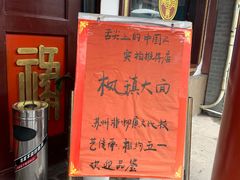 -同得兴 Since·1995 传统苏式面馆(嘉馀坊店)