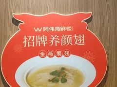 -阿伟海鲜楼·福建菜(延寿店)
