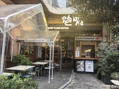 -饱嗝·泰傣厨房(国创园店)