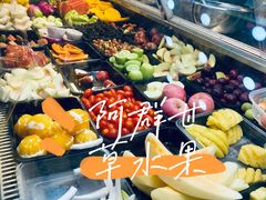 -阿群甘草水果
