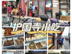 -护国寺小吃(地安门店)