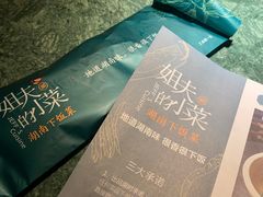 -姐夫的小菜(新中关购物中心店)