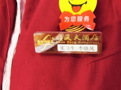 -顺风海鲜港(长寿路店)