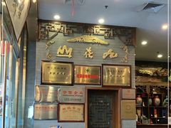 -九花山烤鸭店