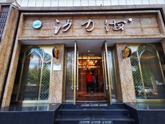 门面-沙力海(北大街店)