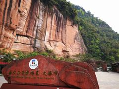 -赤水丹霞旅游区·佛光岩