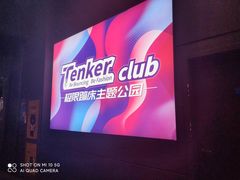 -Tenker Club弹刻极限主题公园 · 蹦床 · 团建 · 生日派对(大关店)
