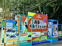 -西安电影制片厂