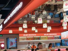 -万岁寿司(万国店)