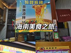 -好时味十三姨(河西路店)
