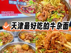 -鹍记特色牛杂面