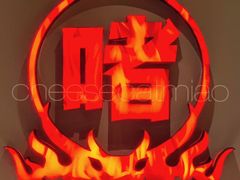 -得意啫·广东啫啫煲(前海HOP店)