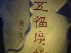 -汉口江滩-五福广场