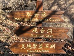 -云峰山自然风景区
