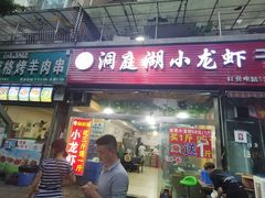 -有钳洞庭湖小龙虾大闸蟹(金楠天街店)