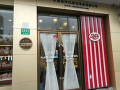 门面-红宝石·鲜奶小方(长阳店)