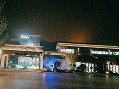 -雅达·阳羡溪山小镇中心