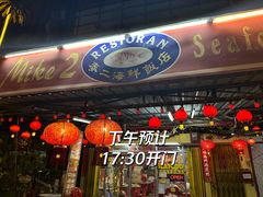 -麦二海鲜饭店