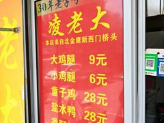 -凌老大童子鸡(新西门路店)