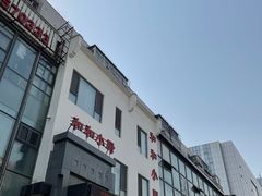 -和和小厨