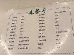 -春餐厅