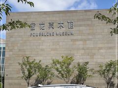 -上海宝龙美术馆