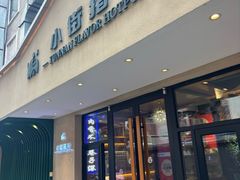 -小街猪手(团结湖店)