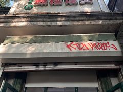 -天泽祥·鼓楼馒头(鼓楼店)