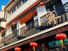 -采芝斋评弹茶馆(观前街店)