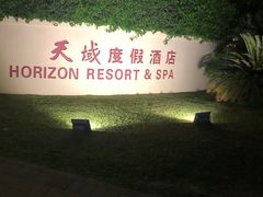 -三亚亚龙湾天域度假酒店